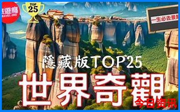 6岁儿童夏季旅游最佳去处